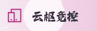 合作伙伴