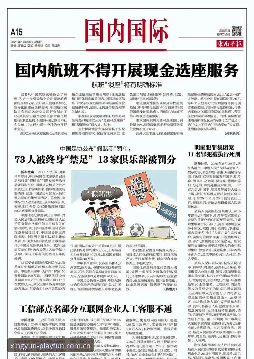揭秘第三批禁足名单背后：足球反腐风暴中的行业警示
